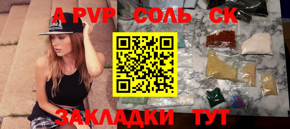 Alpha-PVP крисы CK Кунгур