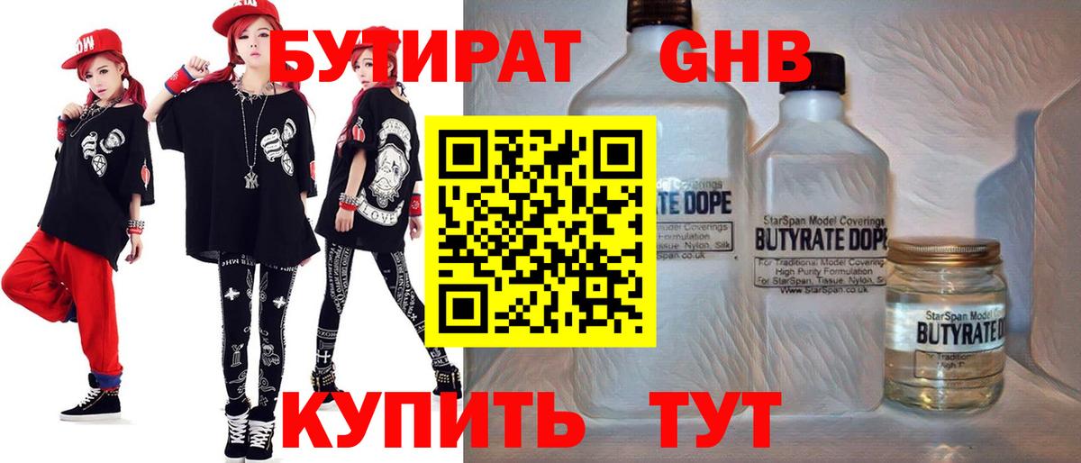 Кунгур  БУТИРАТ бутик  Бутират  Вход с VPN 