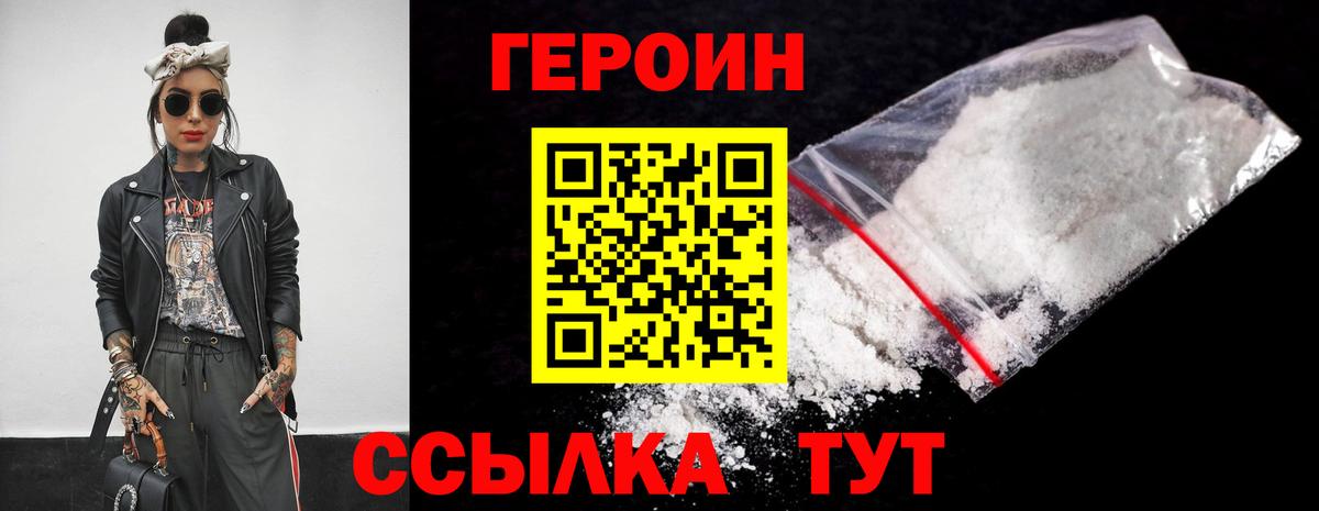 ГЕРОИН белый Кунгур