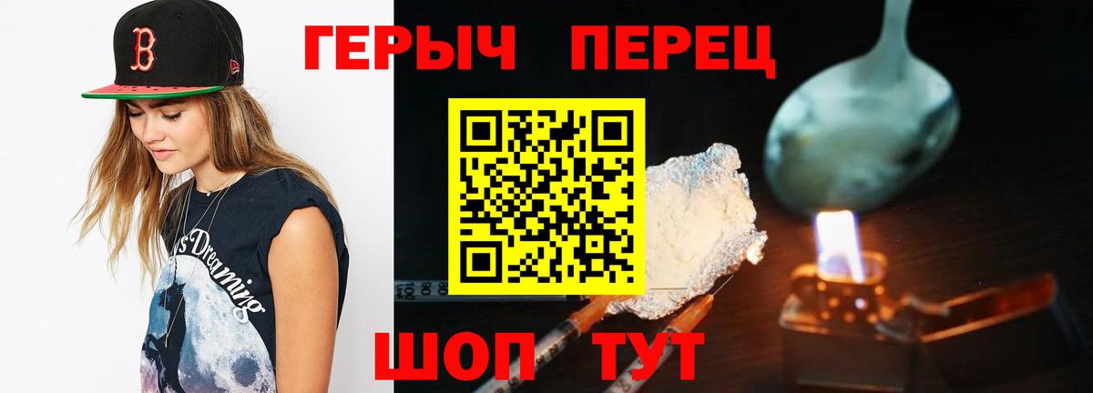 Героин VHQ  Вход с VPN  Кунгур 
